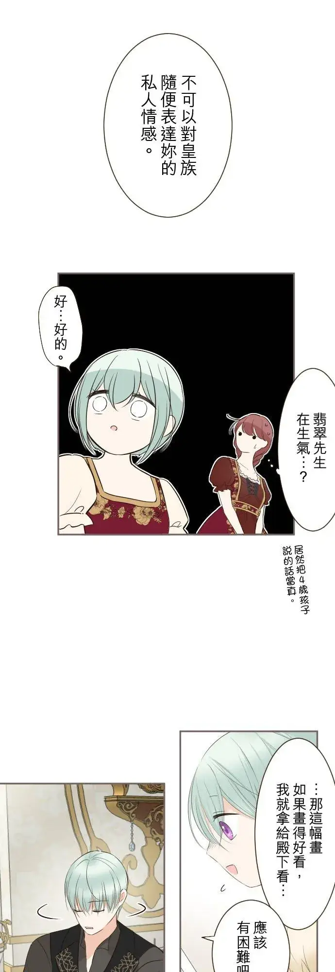 漫画《龙骑士与转生圣女》135话 爸爸吃醋了第14张图