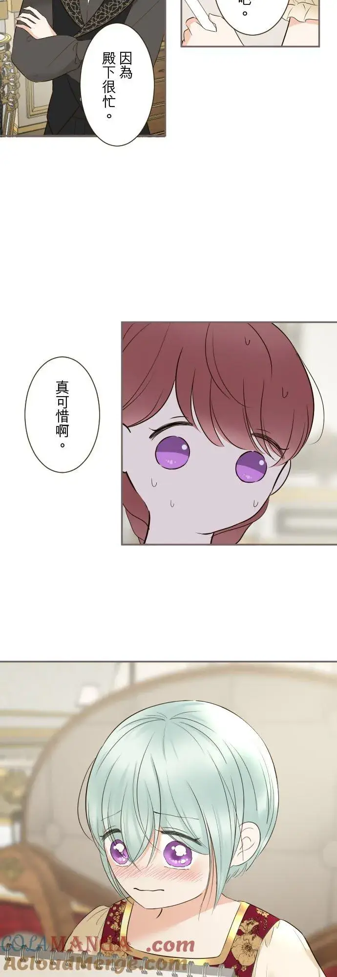 漫画《龙骑士与转生圣女》135话 爸爸吃醋了第15张图