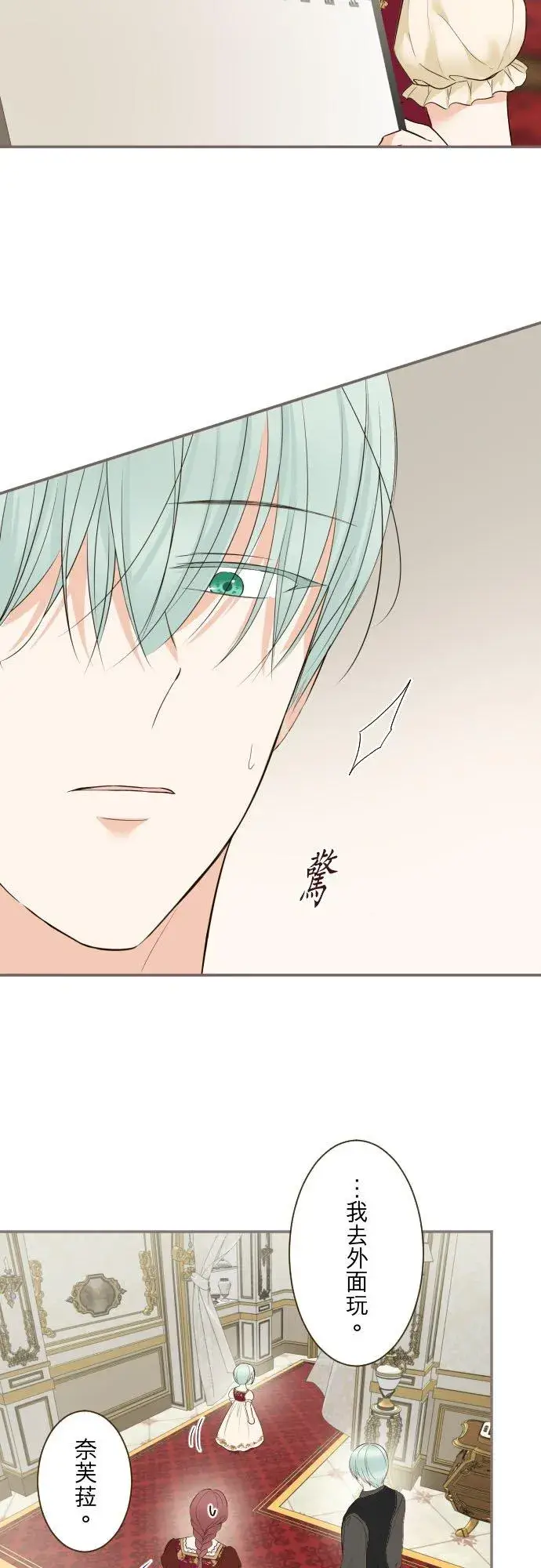漫画《龙骑士与转生圣女》135话 爸爸吃醋了第16张图