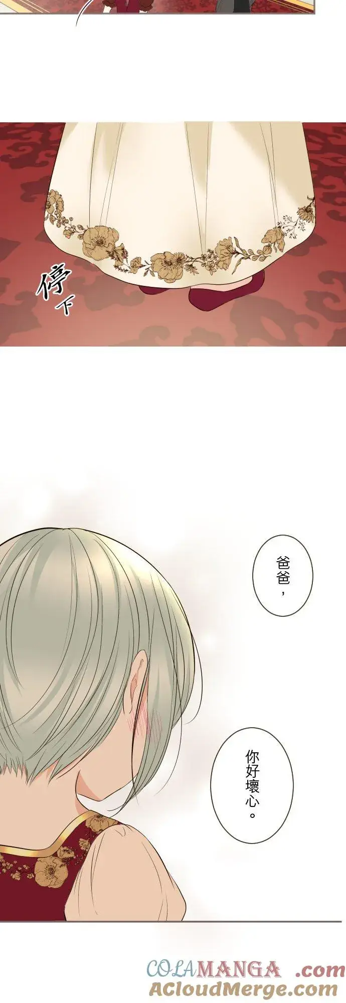 漫画《龙骑士与转生圣女》135话 爸爸吃醋了第17张图