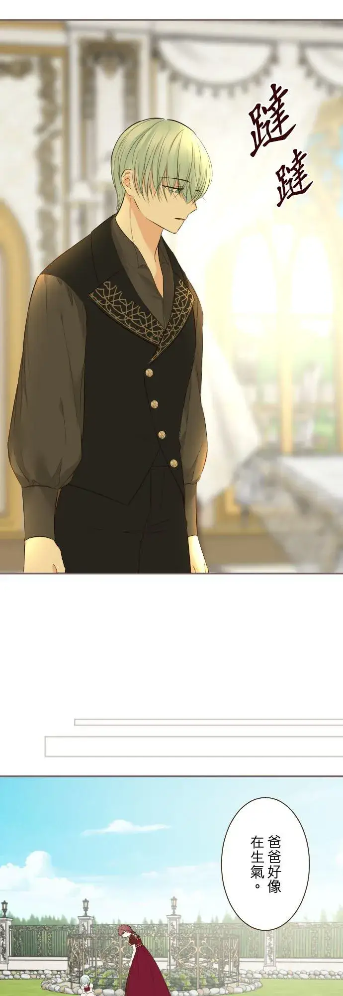 漫画《龙骑士与转生圣女》135话 爸爸吃醋了第18张图