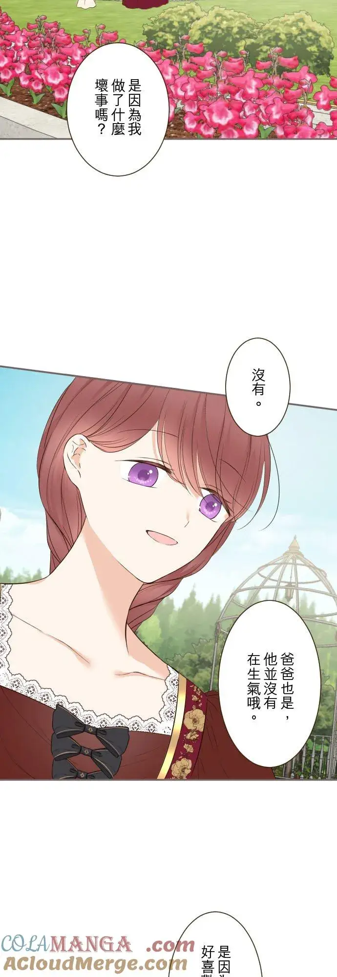 漫画《龙骑士与转生圣女》135话 爸爸吃醋了第19张图
