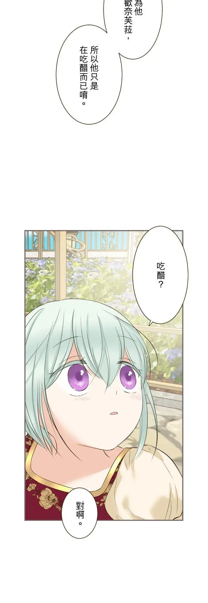 漫画《龙骑士与转生圣女》135话 爸爸吃醋了第20张图