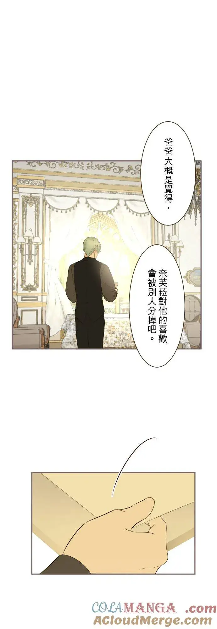 漫画《龙骑士与转生圣女》135话 爸爸吃醋了第21张图