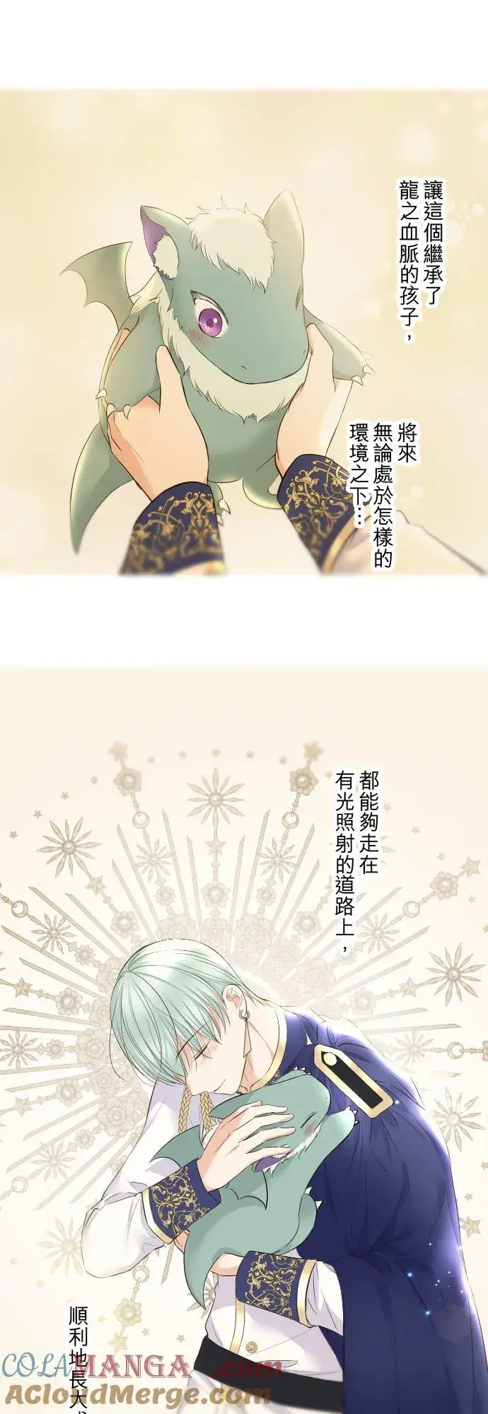 漫画《龙骑士与转生圣女》135话 爸爸吃醋了第23张图