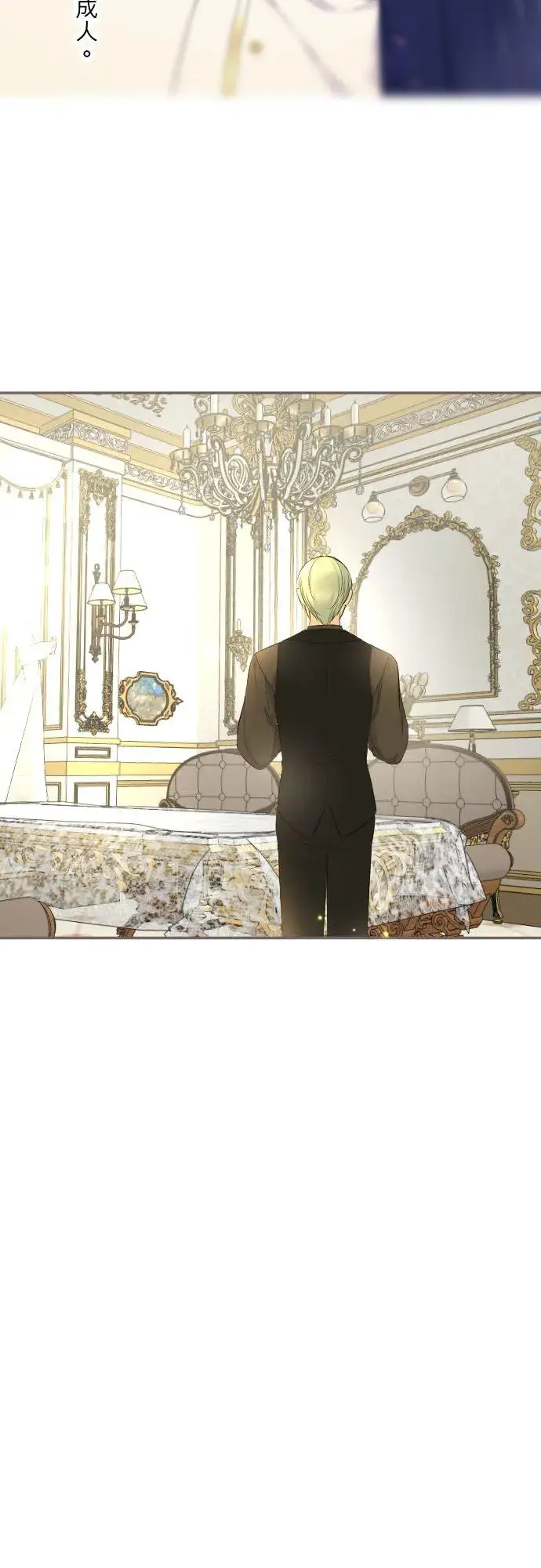 漫画《龙骑士与转生圣女》135话 爸爸吃醋了第24张图