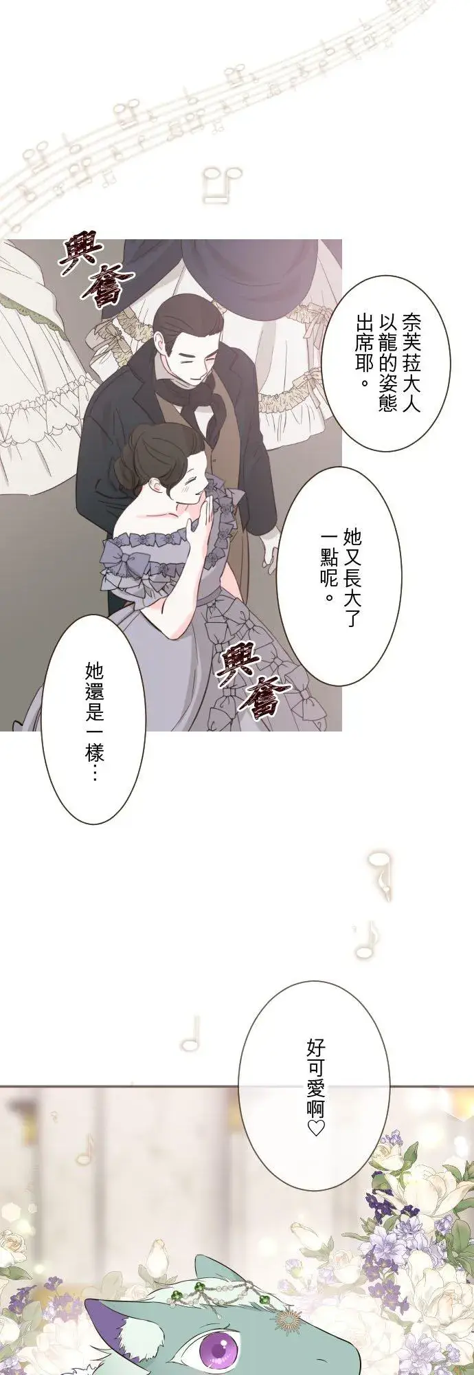 漫画《龙骑士与转生圣女》135话 爸爸吃醋了第26张图