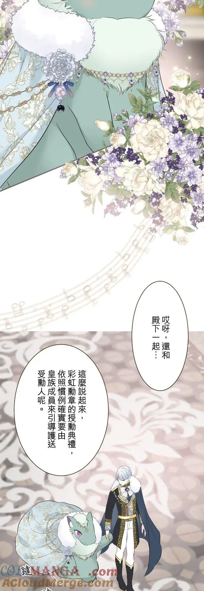 漫画《龙骑士与转生圣女》135话 爸爸吃醋了第27张图