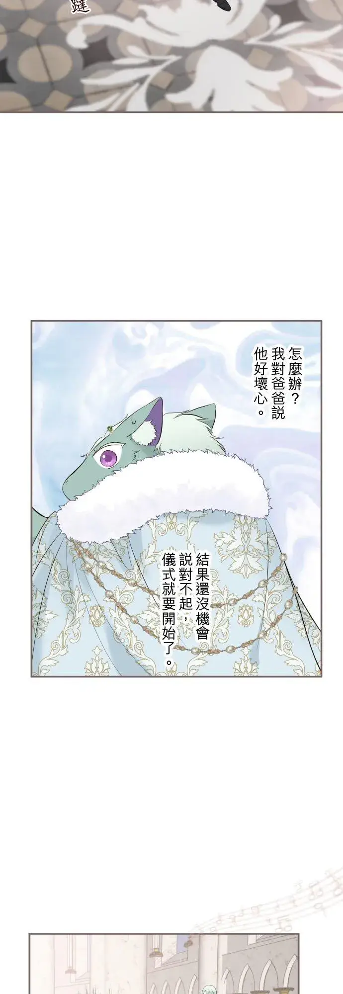 漫画《龙骑士与转生圣女》135话 爸爸吃醋了第28张图