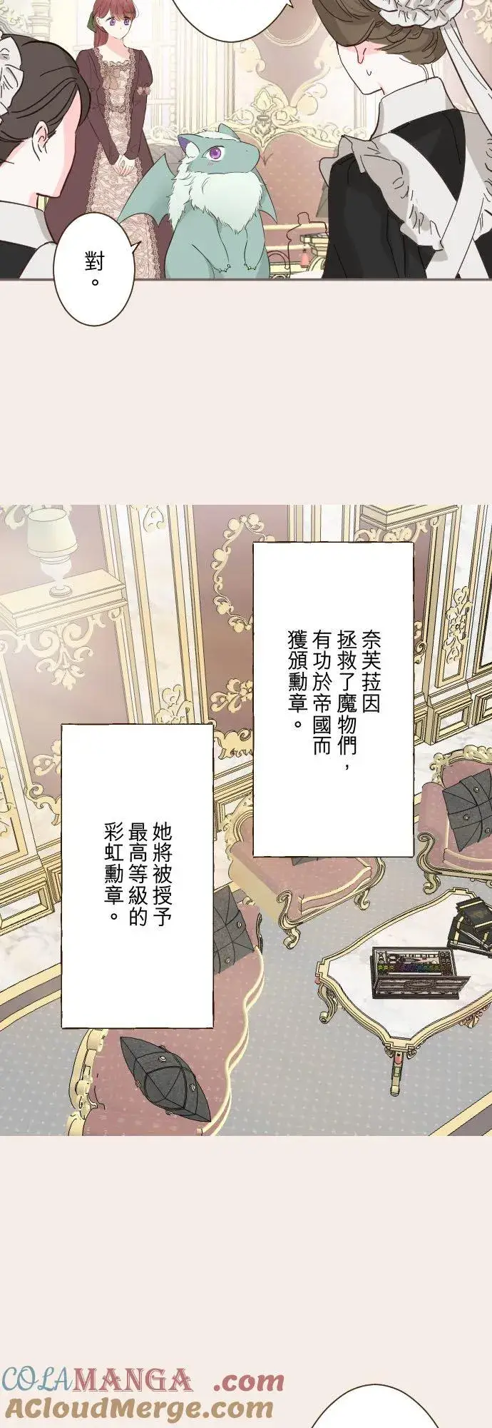 漫画《龙骑士与转生圣女》135话 爸爸吃醋了第3张图