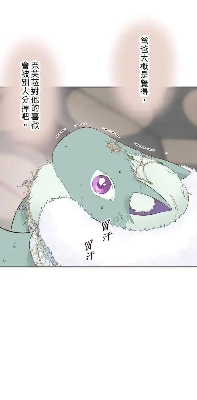 漫画《龙骑士与转生圣女》135话 爸爸吃醋了第30张图