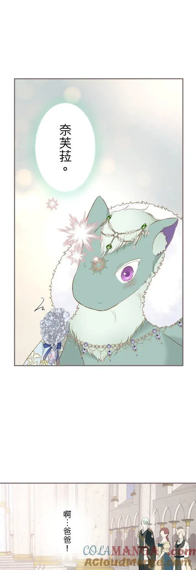 漫画《龙骑士与转生圣女》135话 爸爸吃醋了第33张图