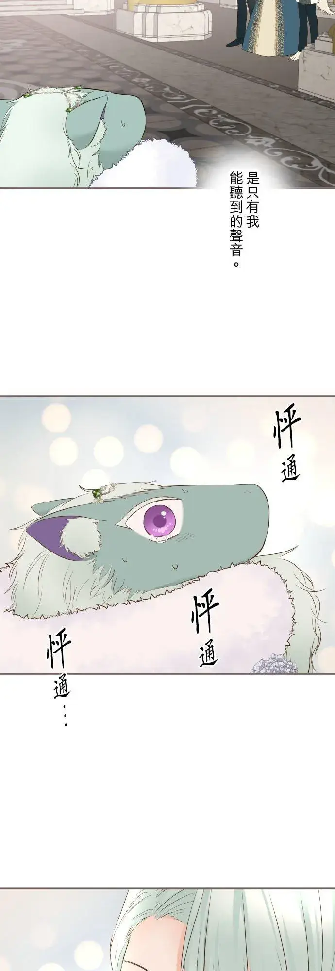 漫画《龙骑士与转生圣女》135话 爸爸吃醋了第34张图