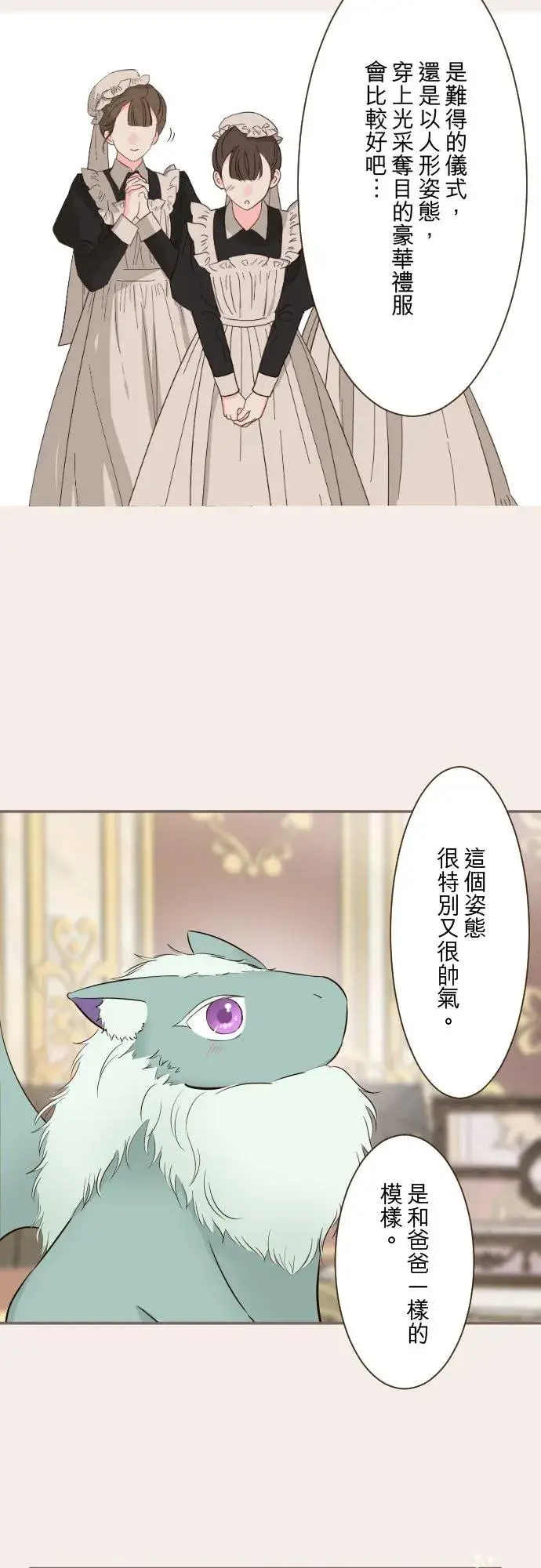 漫画《龙骑士与转生圣女》135话 爸爸吃醋了第4张图