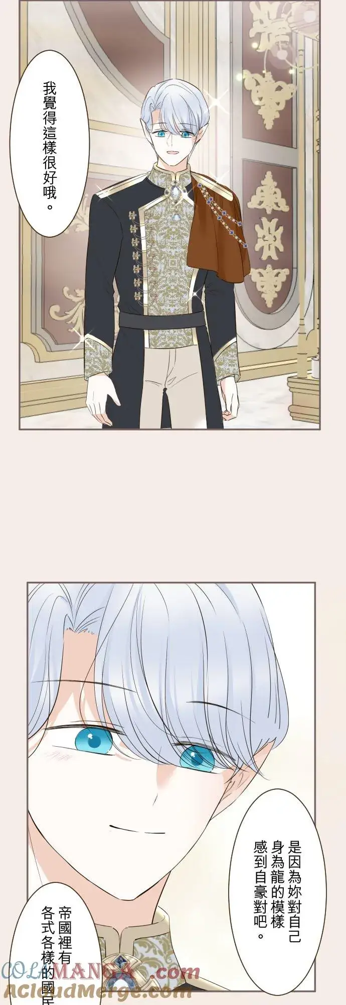 漫画《龙骑士与转生圣女》135话 爸爸吃醋了第5张图