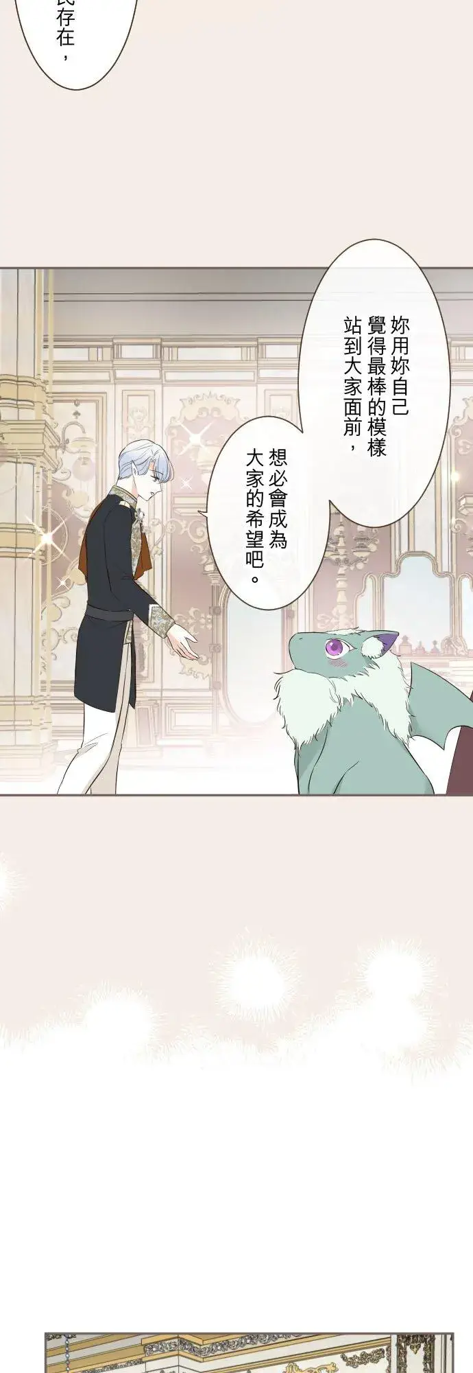 漫画《龙骑士与转生圣女》135话 爸爸吃醋了第6张图