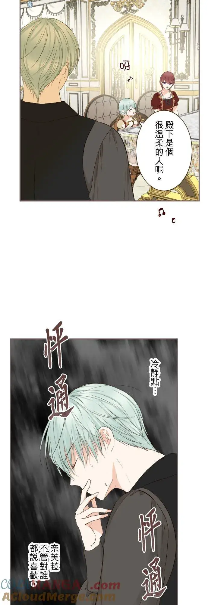 漫画《龙骑士与转生圣女》135话 爸爸吃醋了第7张图