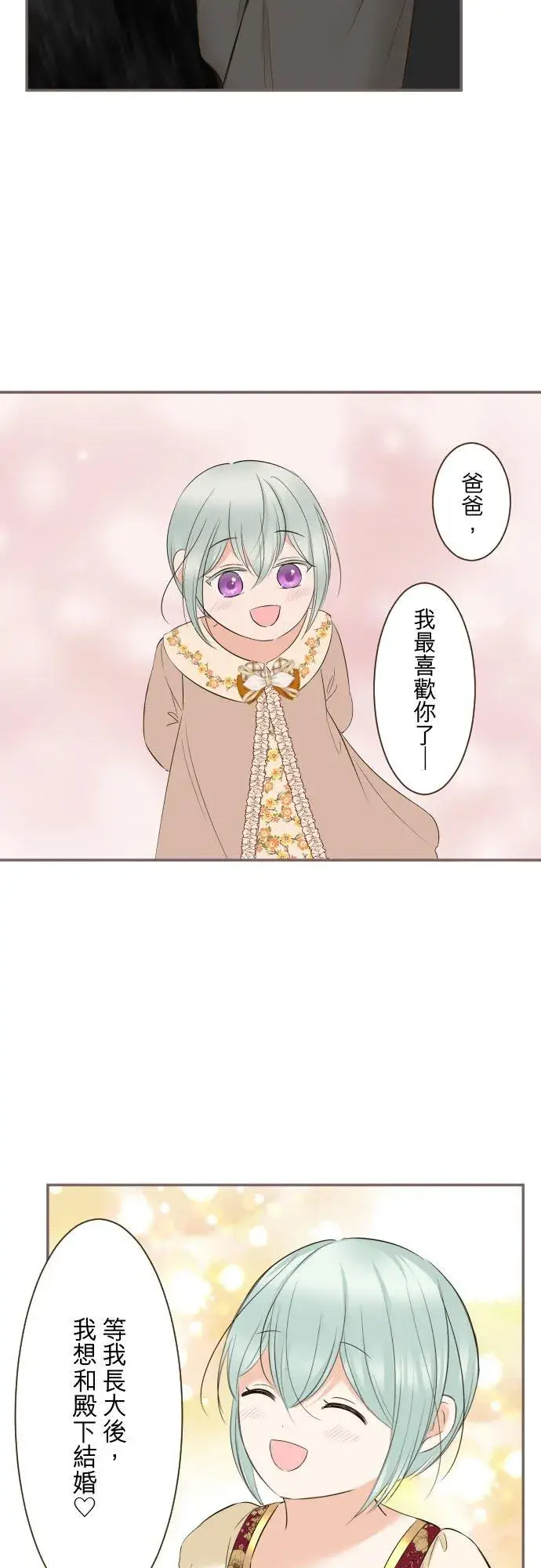 漫画《龙骑士与转生圣女》135话 爸爸吃醋了第8张图