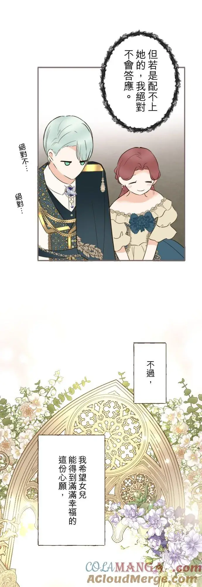 漫画《龙骑士与转生圣女》回顾 吉尔克和梅萝第11张图