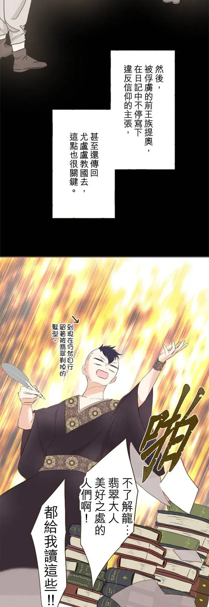 漫画《龙骑士与转生圣女》回顾 吉尔克和梅萝第16张图