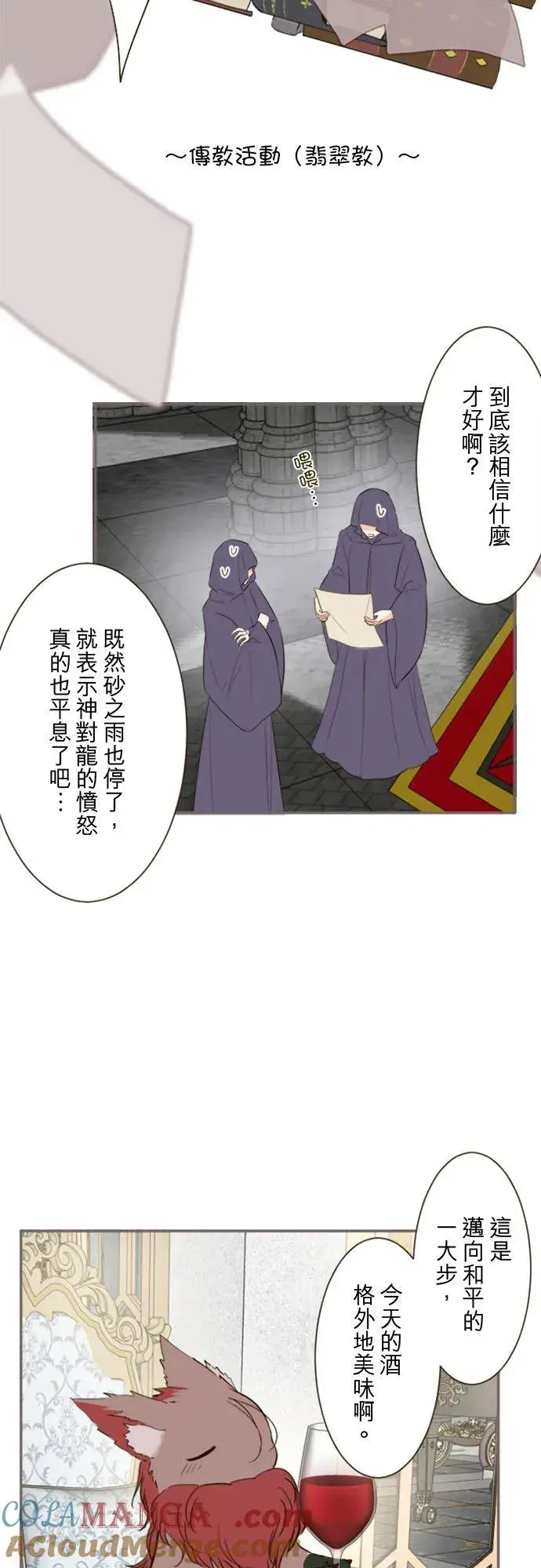 漫画《龙骑士与转生圣女》回顾 吉尔克和梅萝第17张图