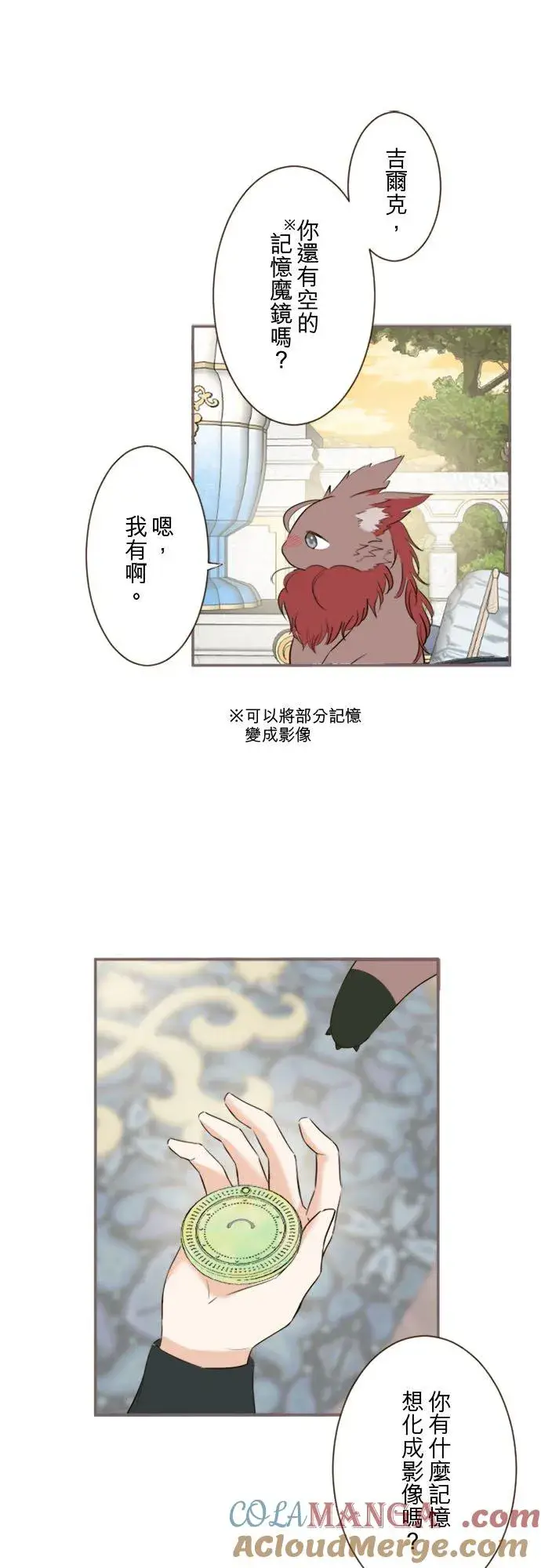漫画《龙骑士与转生圣女》回顾 吉尔克和梅萝第21张图