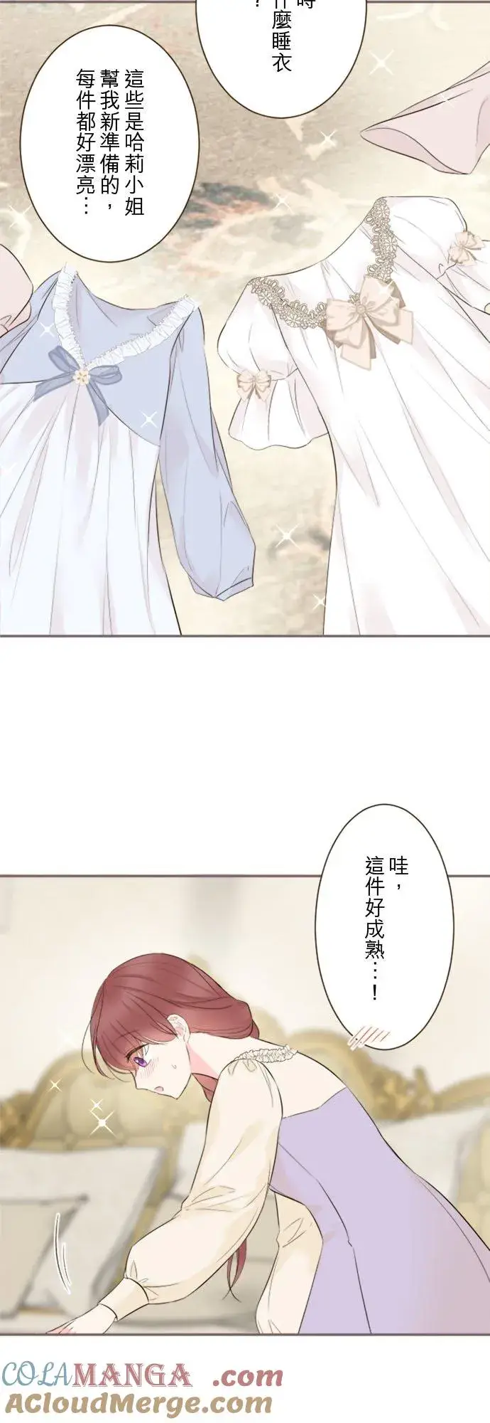漫画《龙骑士与转生圣女》回顾 吉尔克和梅萝第25张图