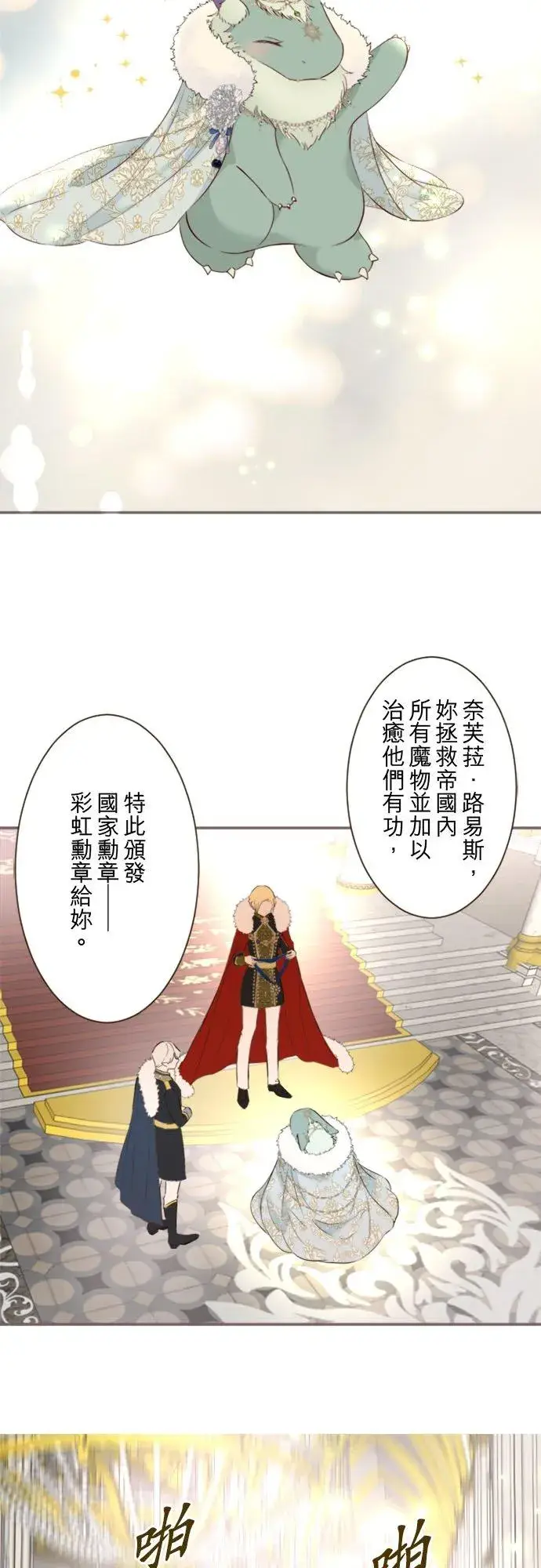 漫画《龙骑士与转生圣女》回顾 吉尔克和梅萝第8张图