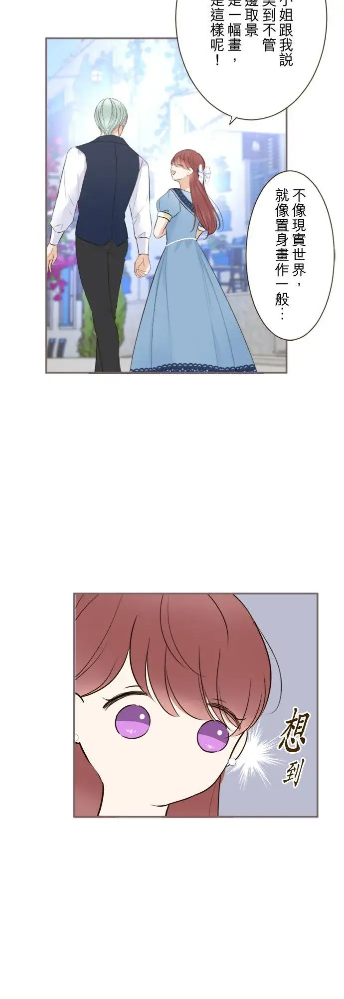 漫画《龙骑士与转生圣女》136话 期待的两人第10张图