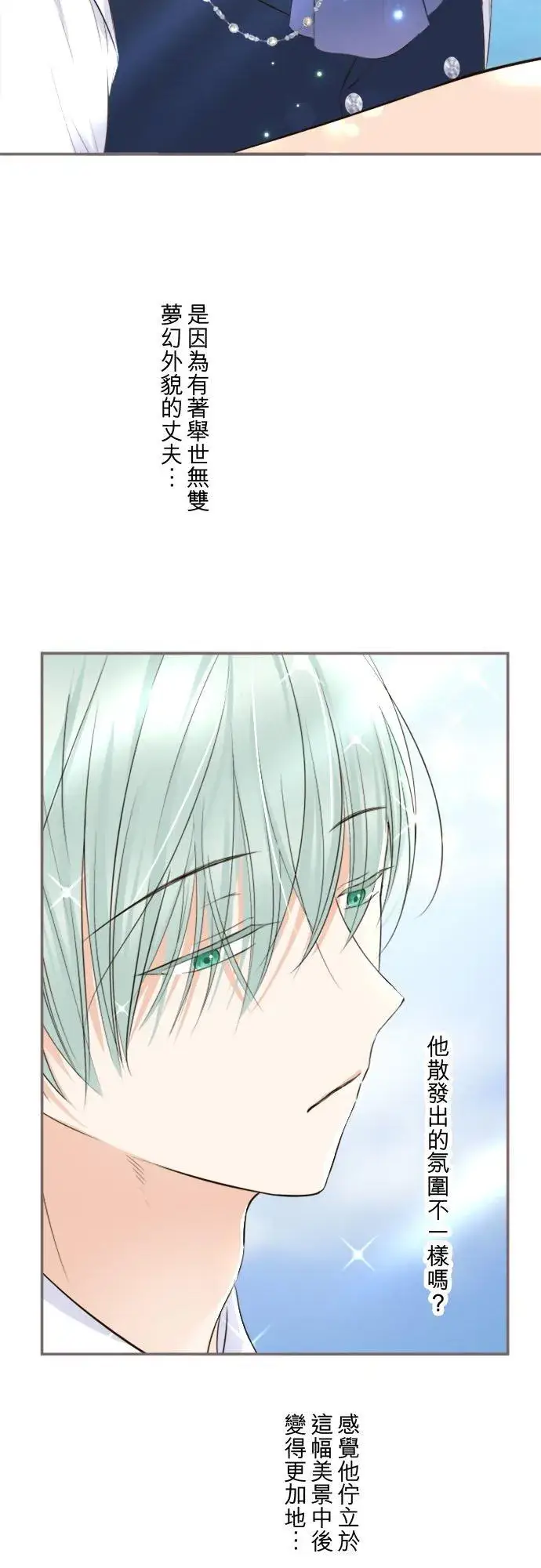 漫画《龙骑士与转生圣女》136话 期待的两人第12张图