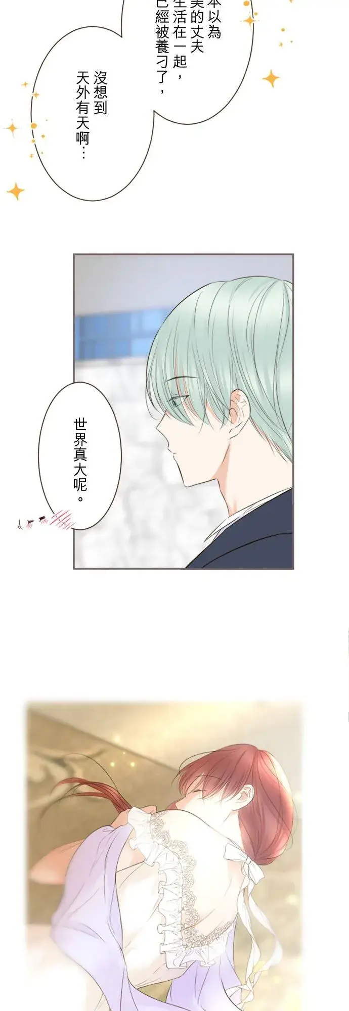 漫画《龙骑士与转生圣女》136话 期待的两人第14张图