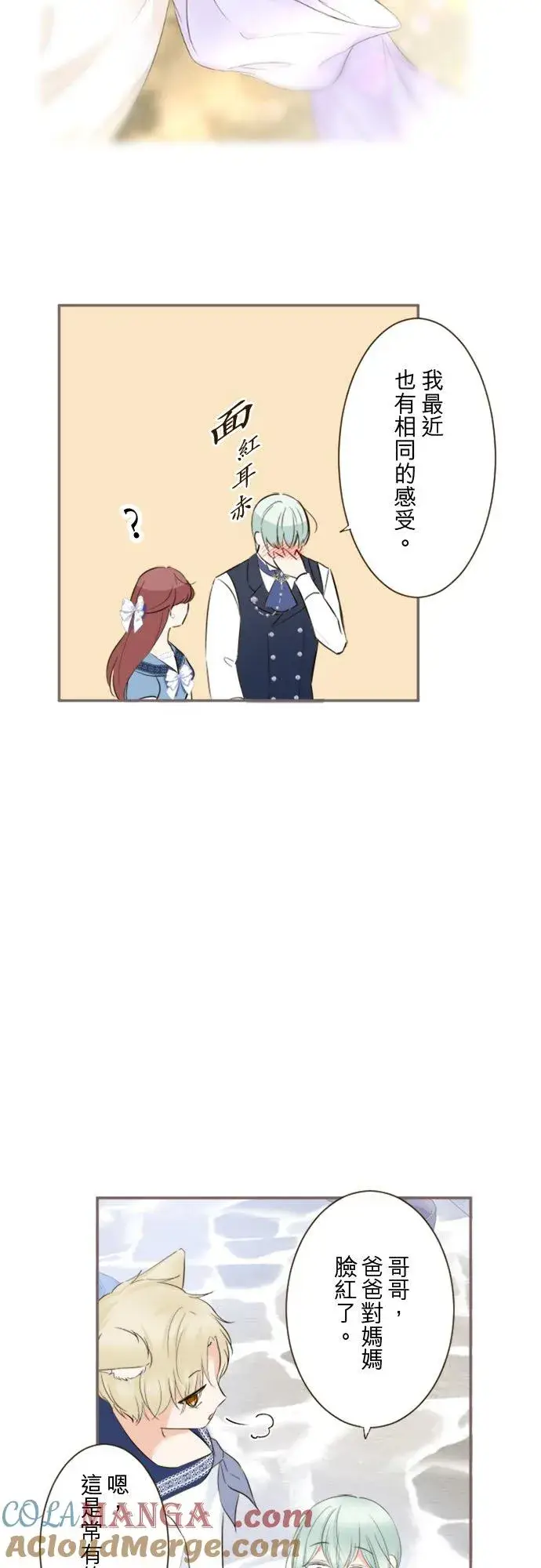 漫画《龙骑士与转生圣女》136话 期待的两人第15张图
