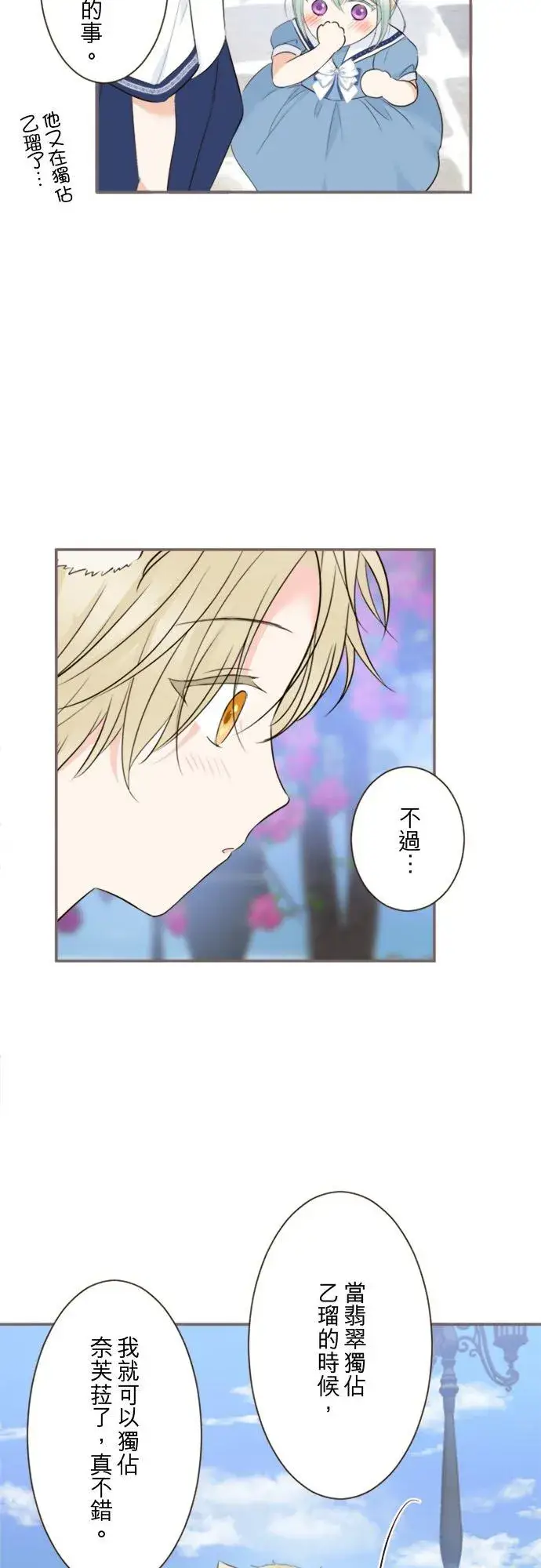 漫画《龙骑士与转生圣女》136话 期待的两人第16张图