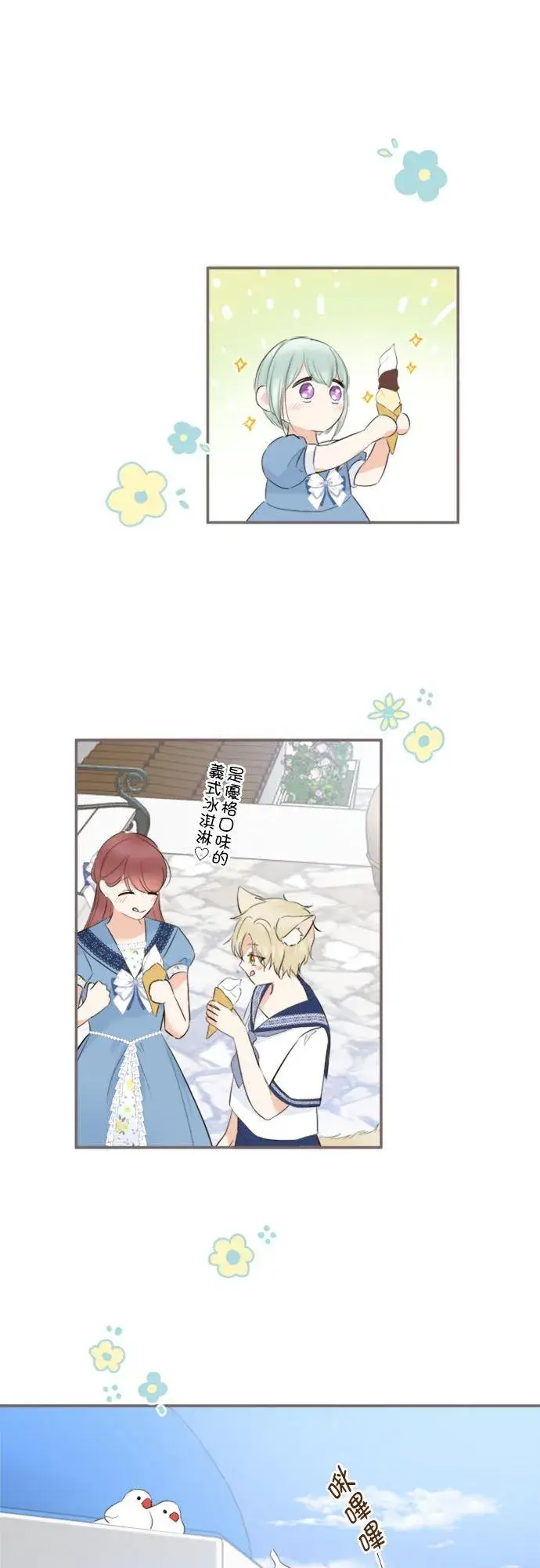 漫画《龙骑士与转生圣女》136话 期待的两人第20张图