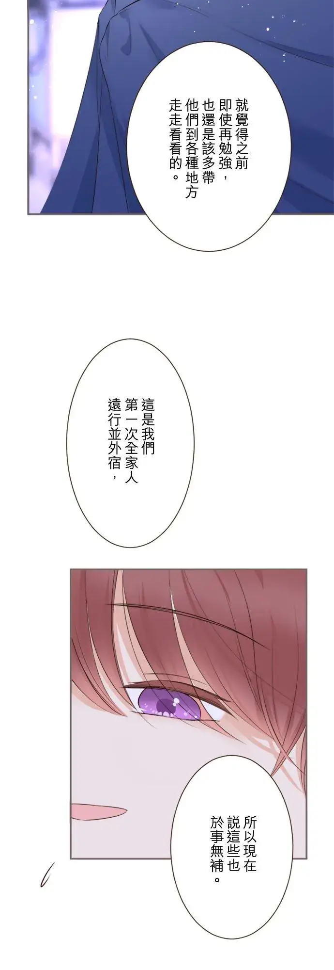漫画《龙骑士与转生圣女》136话 期待的两人第26张图