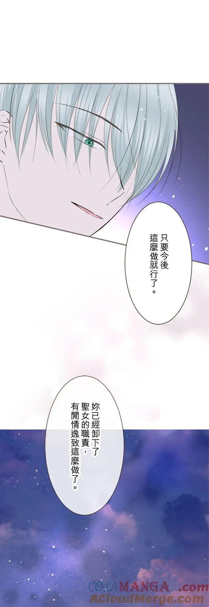 漫画《龙骑士与转生圣女》136话 期待的两人第27张图