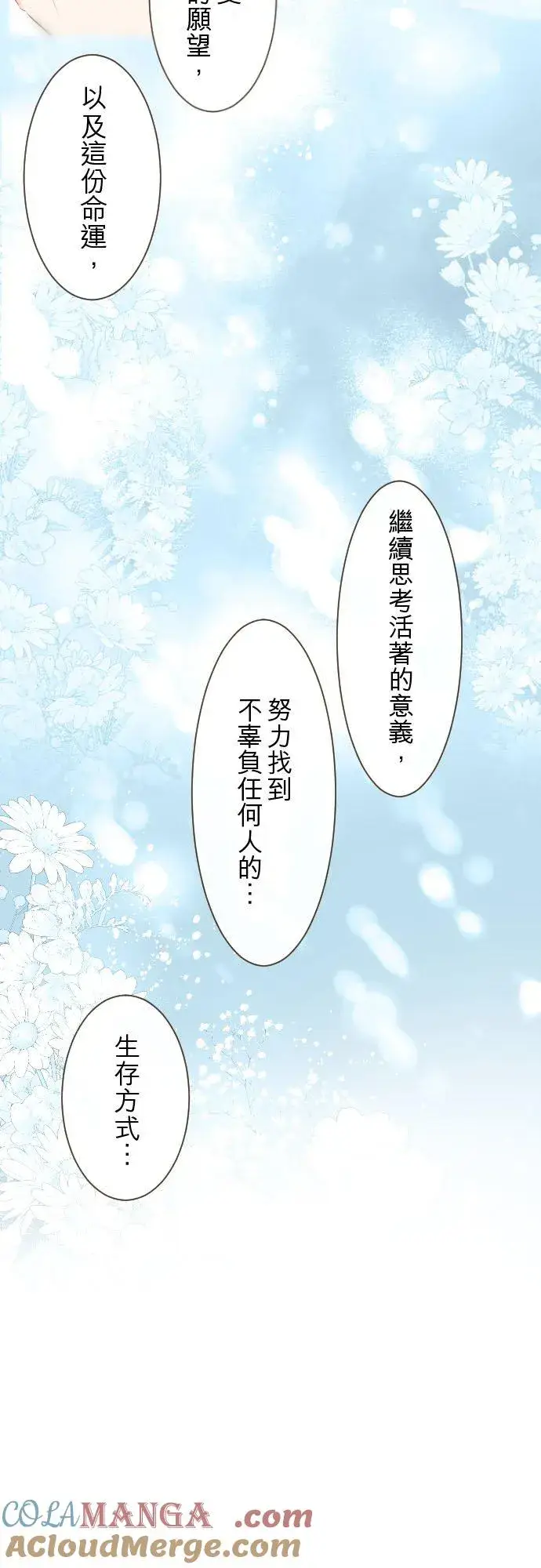 漫画《龙骑士与转生圣女》137话 去旅行第10张图