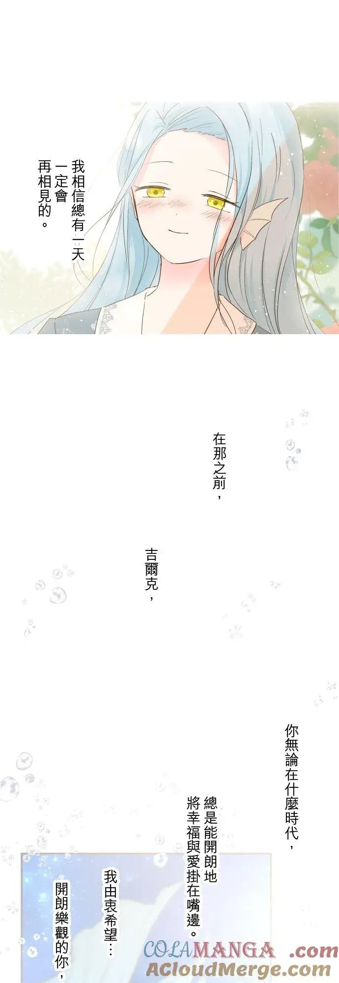 漫画《龙骑士与转生圣女》137话 去旅行第11张图