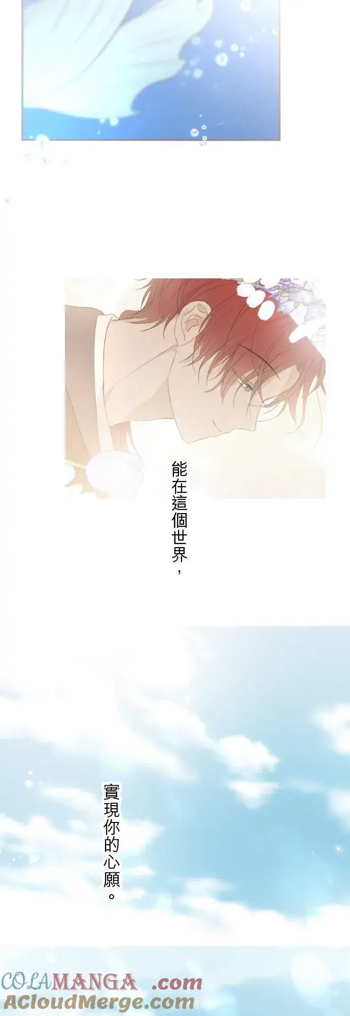 漫画《龙骑士与转生圣女》137话 去旅行第12张图