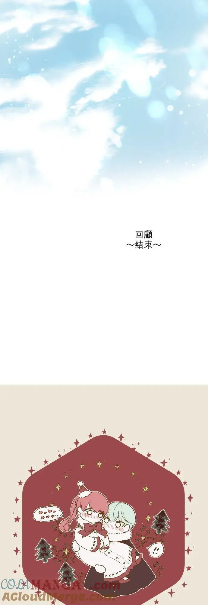 漫画《龙骑士与转生圣女》137话 去旅行第13张图