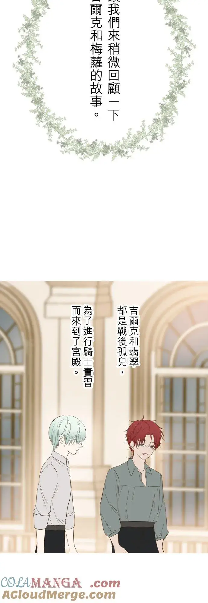 漫画《龙骑士与转生圣女》137话 去旅行第2张图