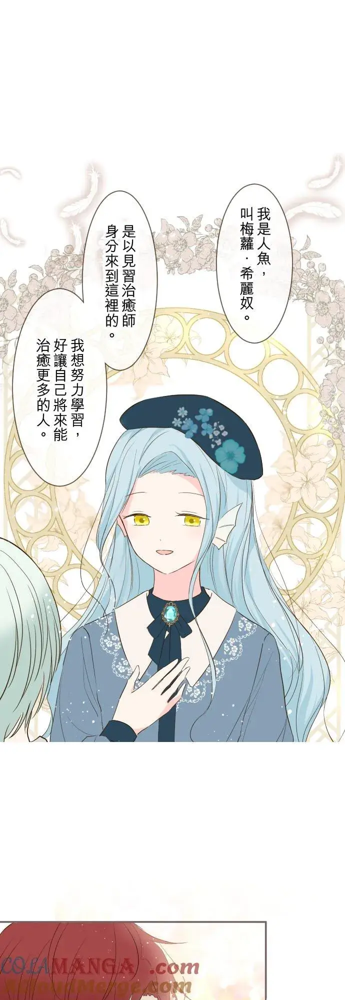 漫画《龙骑士与转生圣女》137话 去旅行第3张图