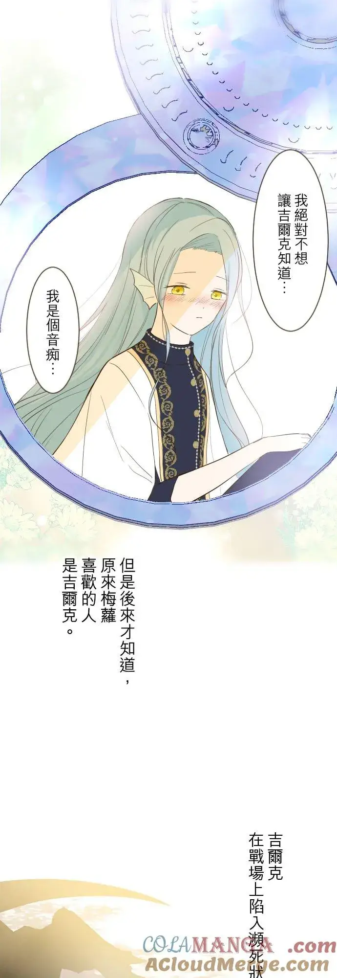 漫画《龙骑士与转生圣女》137话 去旅行第6张图