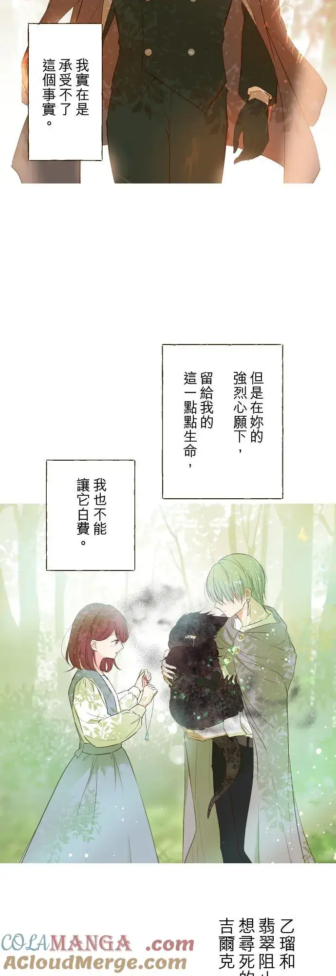 漫画《龙骑士与转生圣女》137话 去旅行第8张图