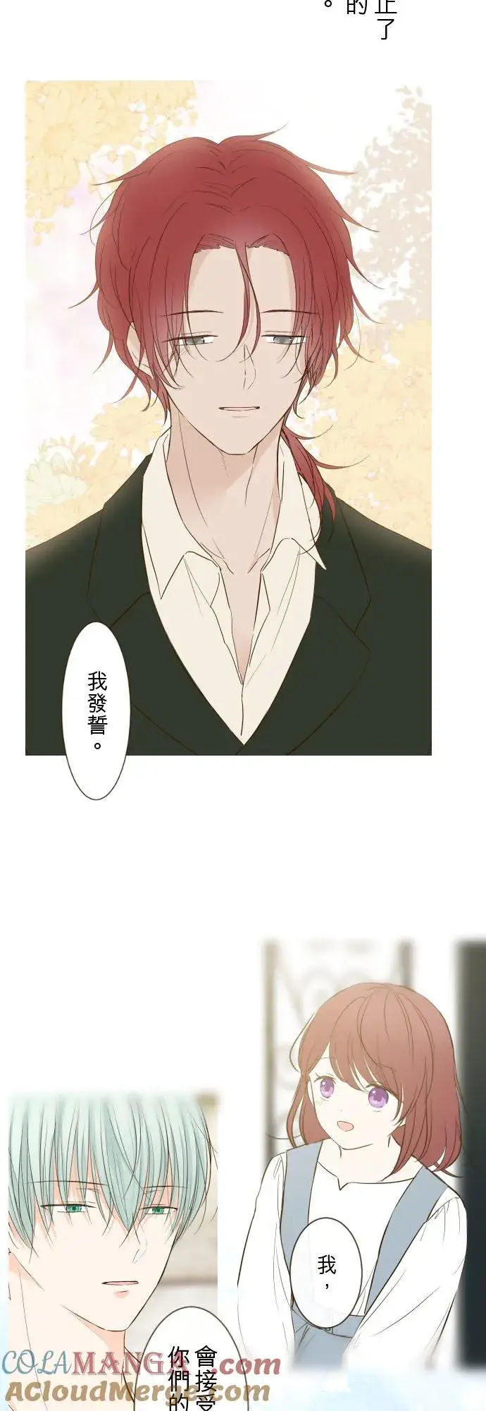 漫画《龙骑士与转生圣女》137话 去旅行第9张图