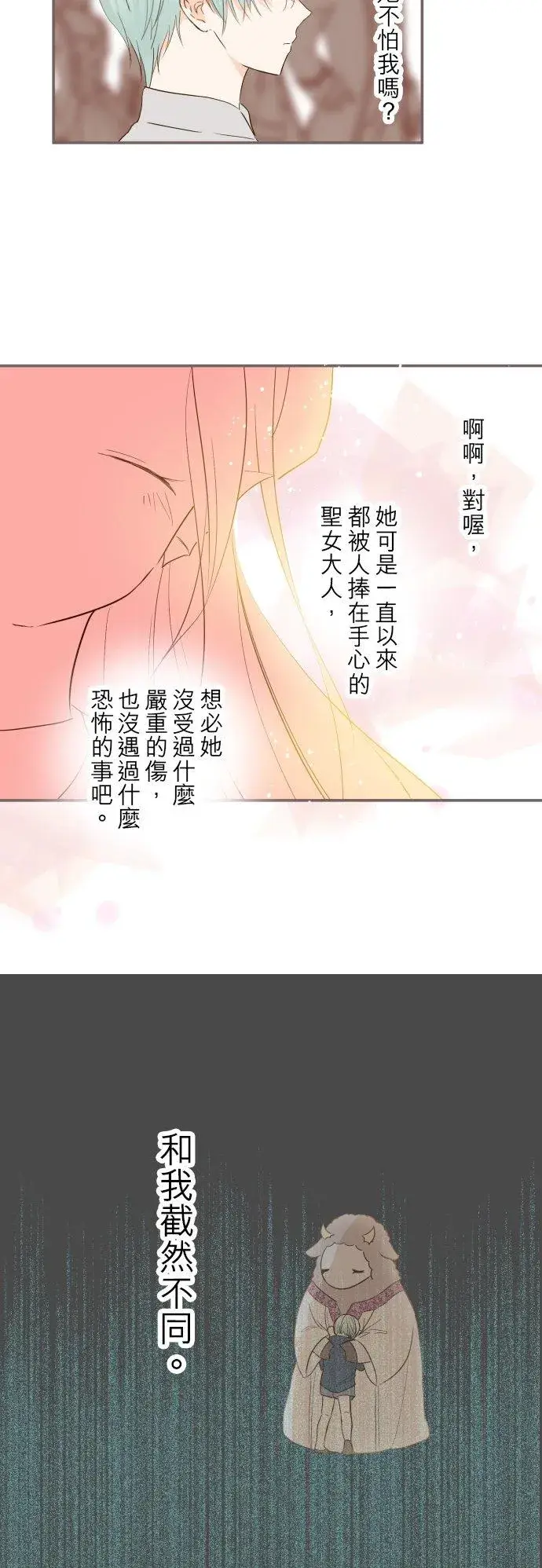 漫画《龙骑士与转生圣女》29话 宫廷恋爱第10张图