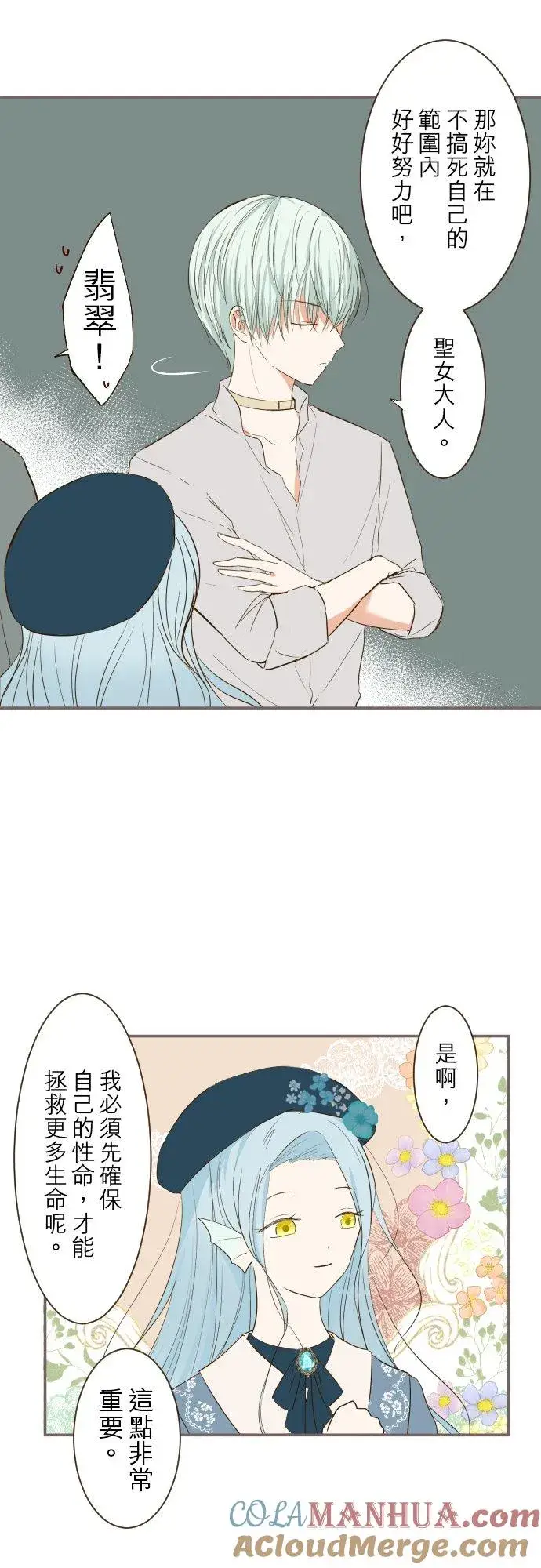 漫画《龙骑士与转生圣女》29话 宫廷恋爱第11张图
