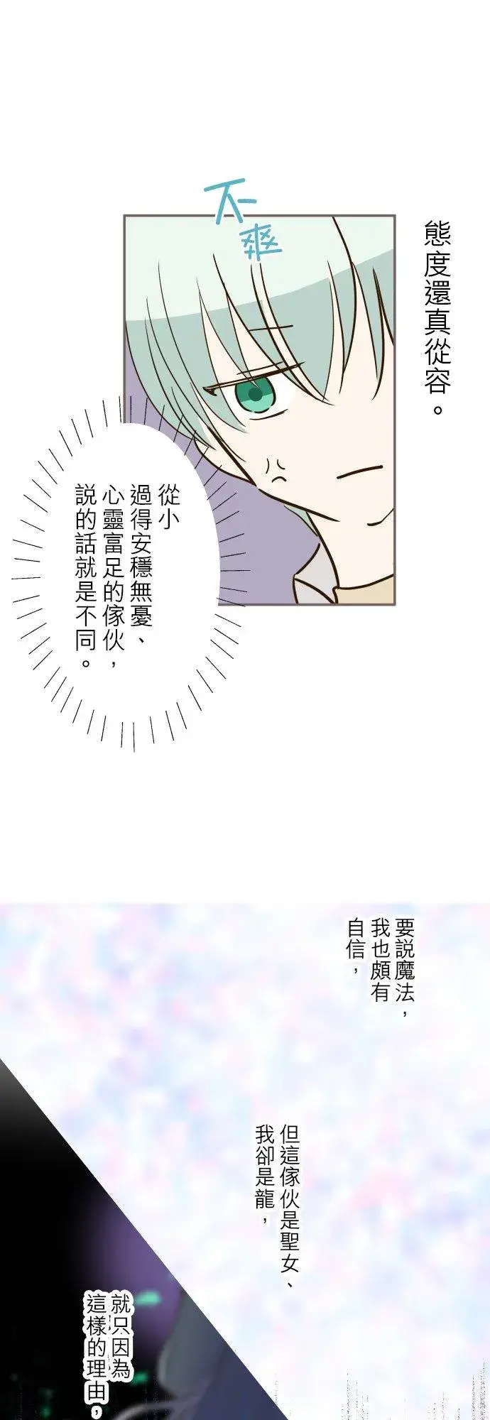 漫画《龙骑士与转生圣女》29话 宫廷恋爱第12张图