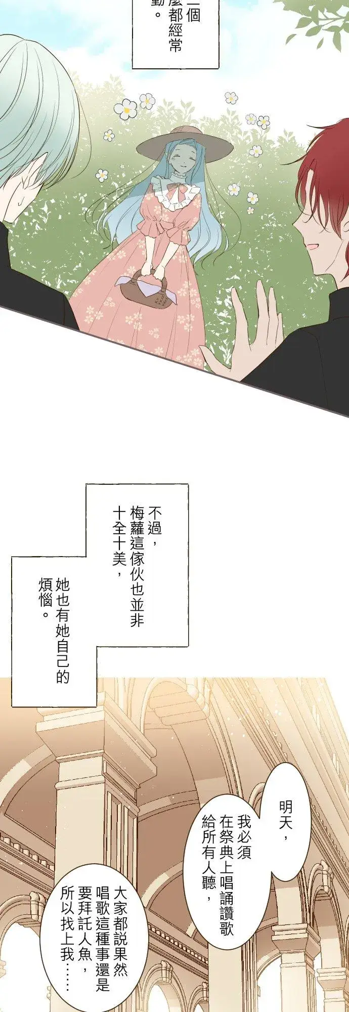 漫画《龙骑士与转生圣女》29话 宫廷恋爱第14张图