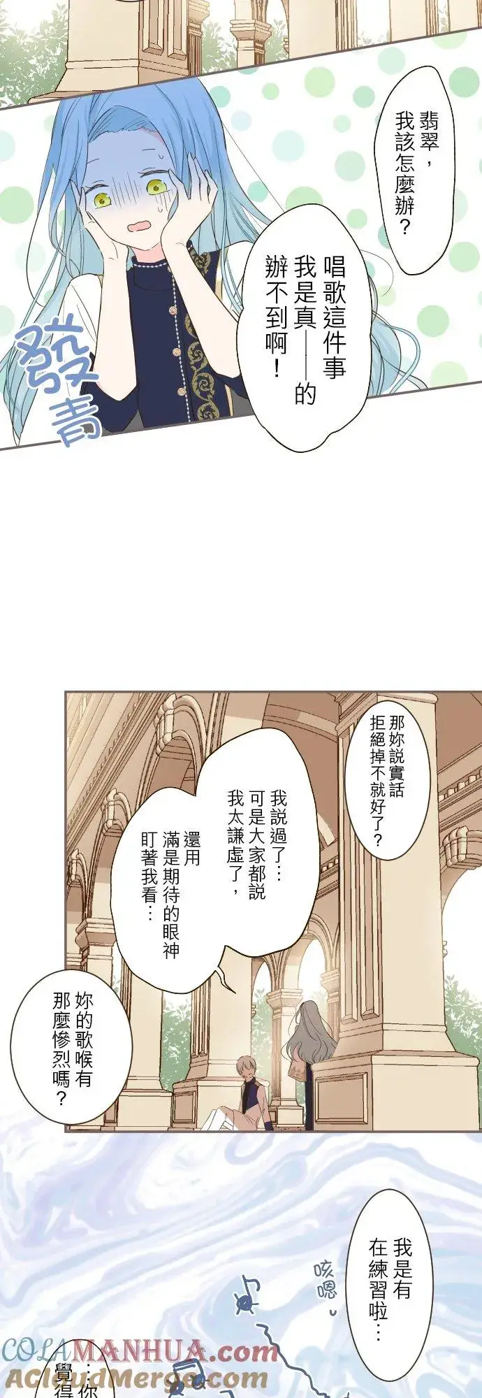 漫画《龙骑士与转生圣女》29话 宫廷恋爱第15张图